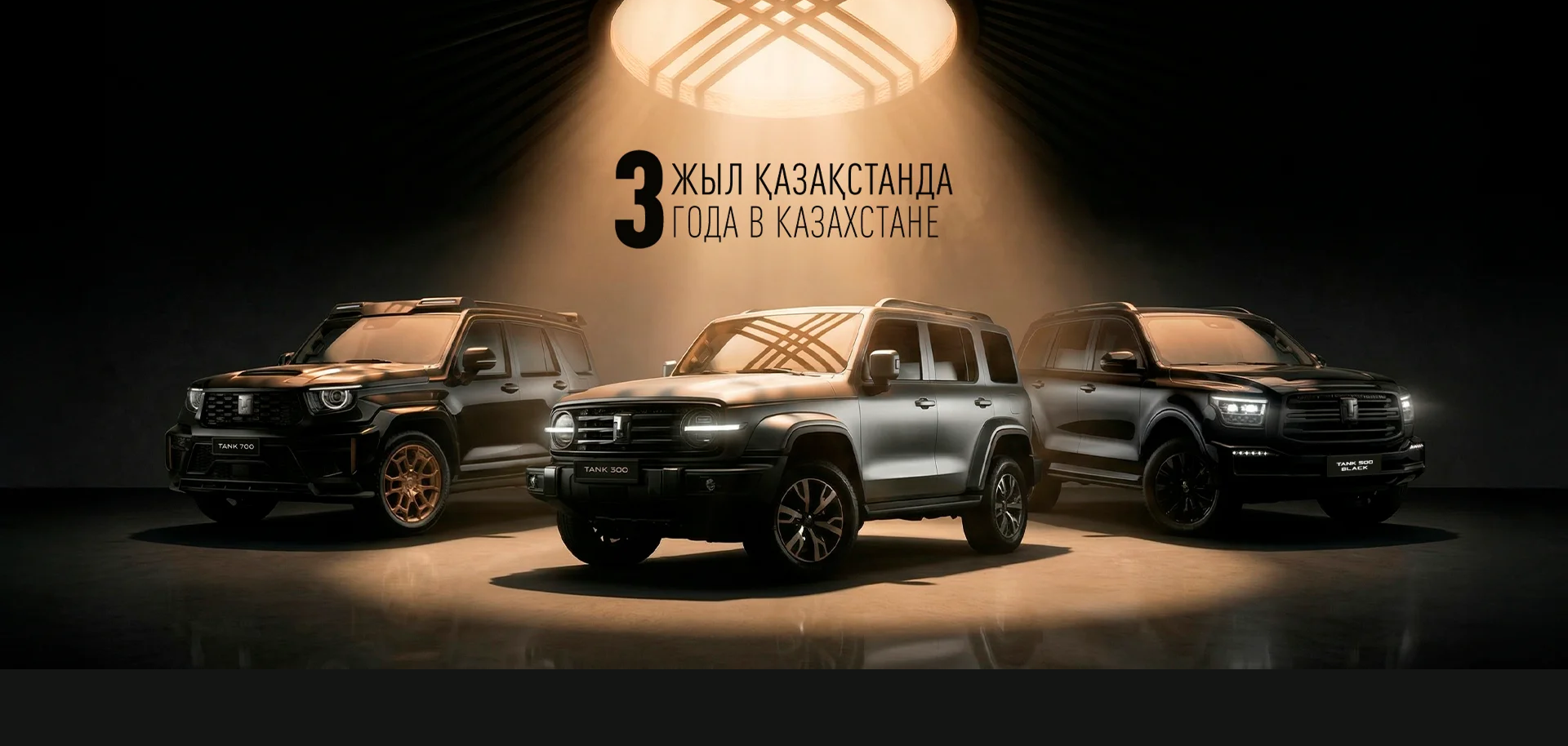 Tank. 3 года в Казахстане